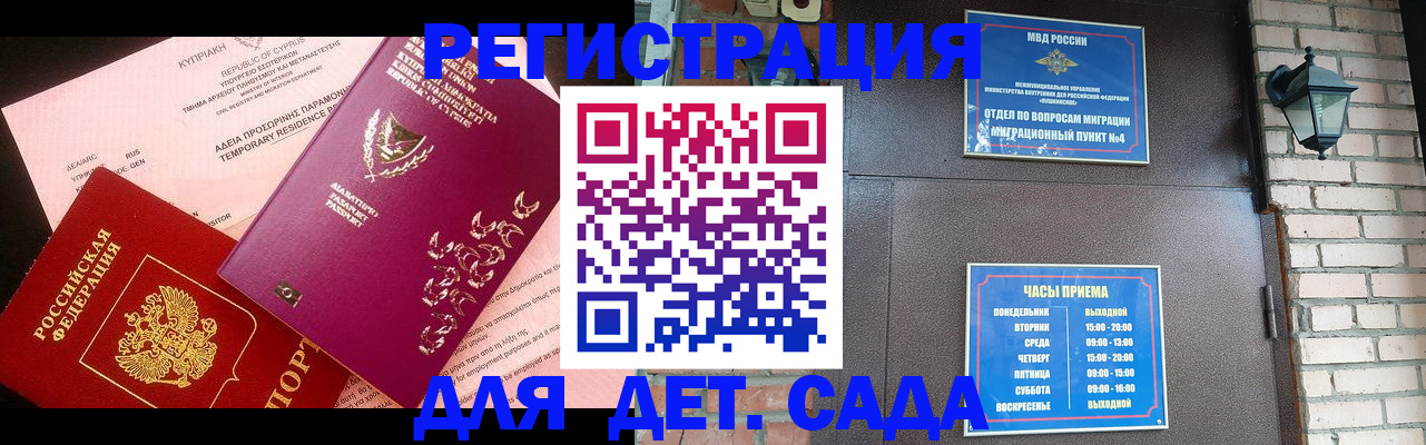 купить прописку в Могочи