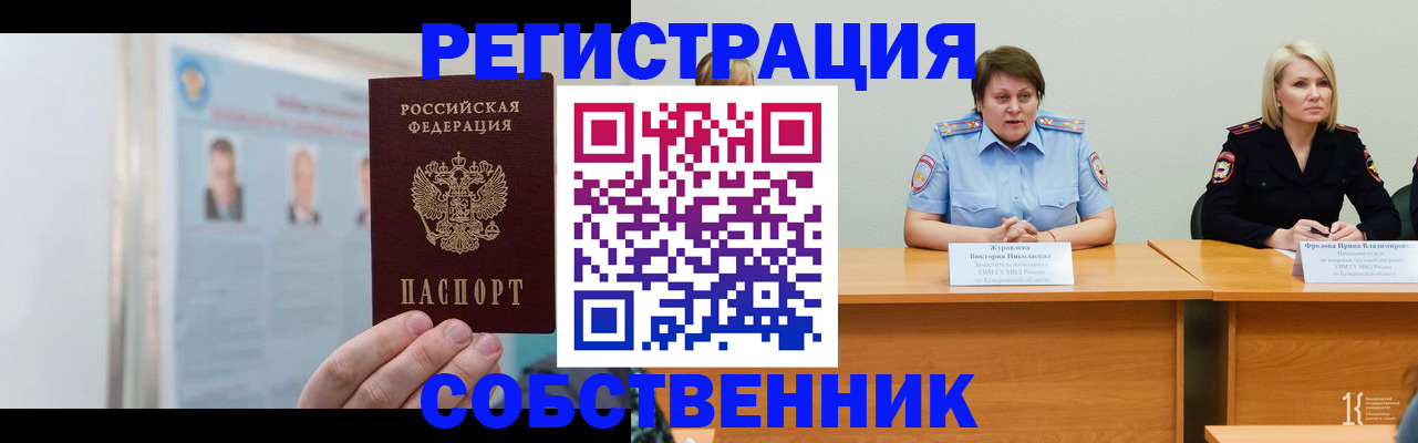 временная регистрация собственник в Могочи