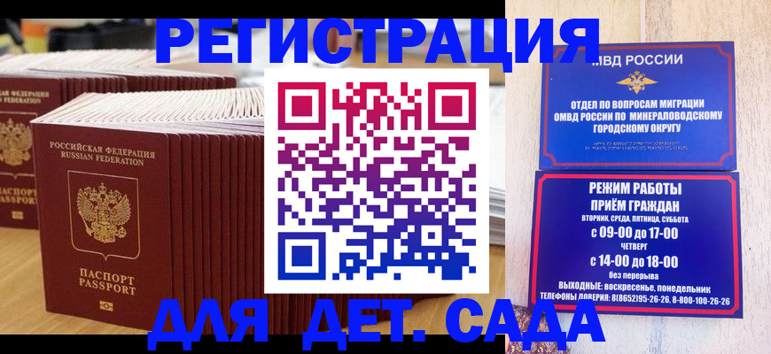 прописка в Могочи