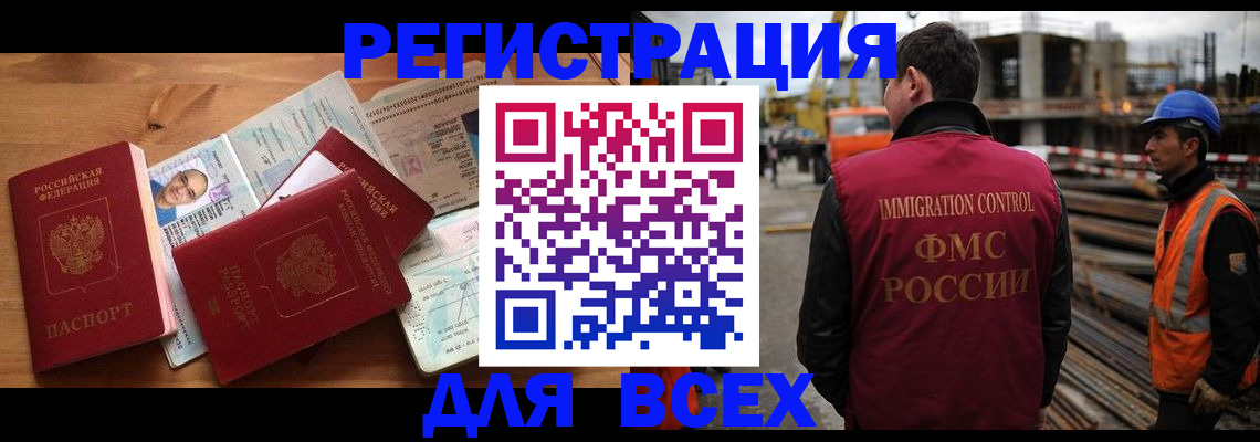 временная регистрация законно в Могочи