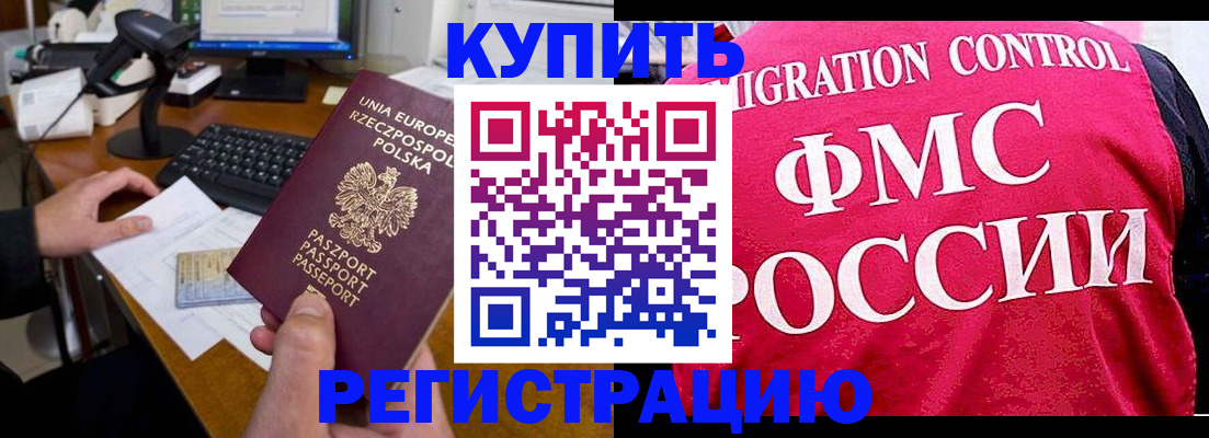 временная регистрация законно в Могочи