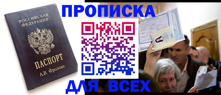 временная регистрация для всех в Могочи